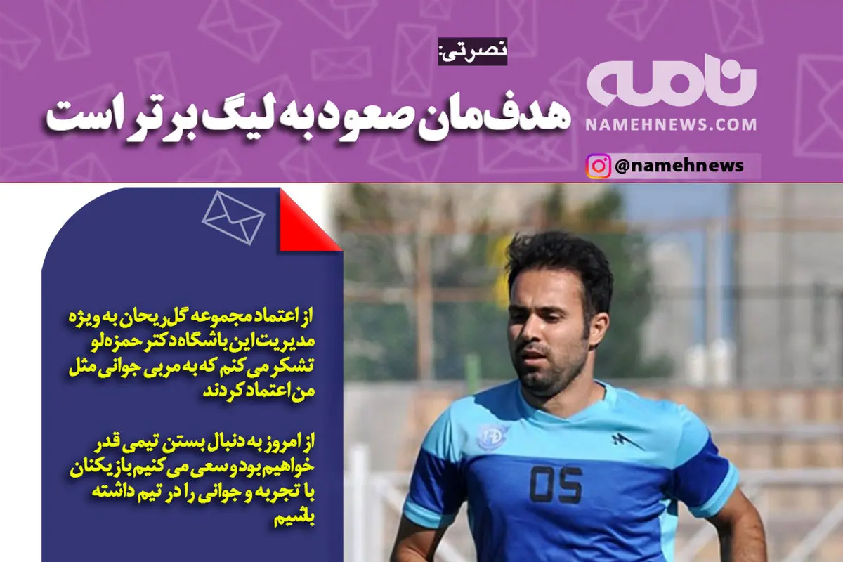 هدف مان صعود به لیگ برتر است