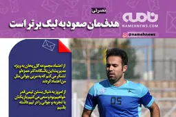 هدف مان صعود به لیگ برتر است
