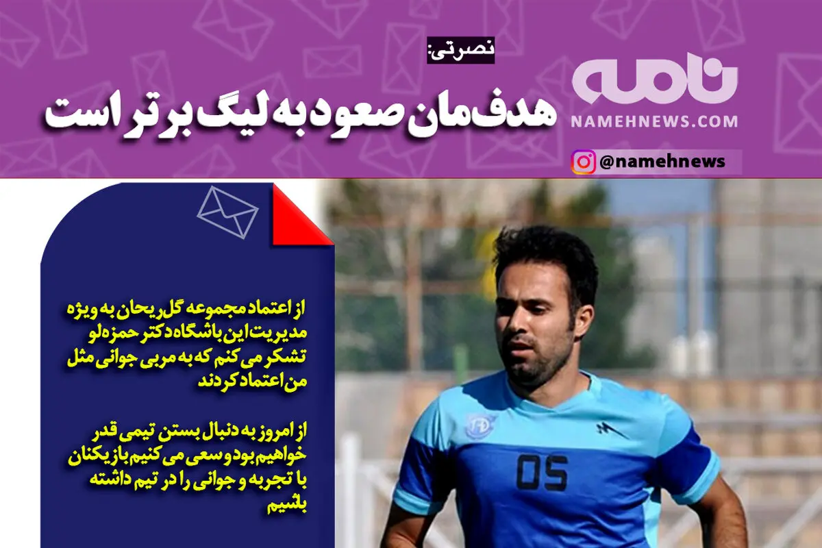 هدف مان صعود به لیگ برتر است
