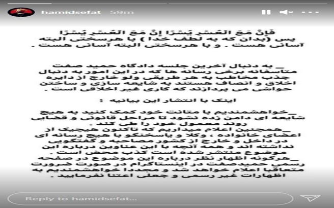 بیانیه جدید اینستاگرام حمید صفت درباره حکم اعدامش+عکس