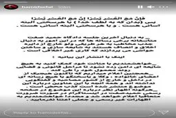 بیانیه جدید اینستاگرام حمید صفت درباره حکم اعدامش+عکس