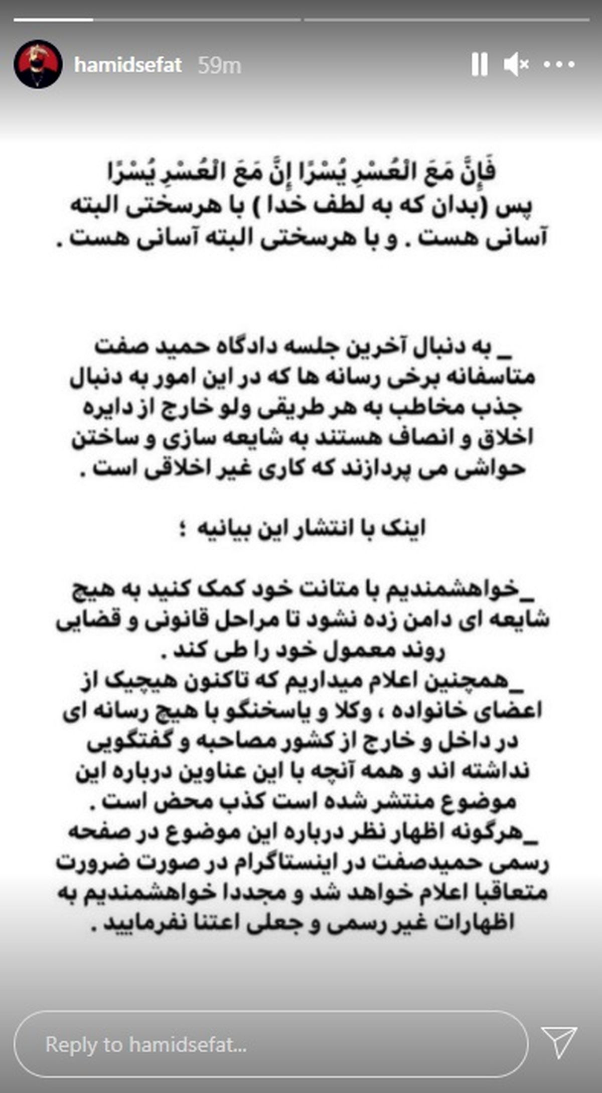 بیانیه جدید اینستاگرام حمید صفت درباره حکم اعدامش+عکس