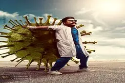 بهنام بانی یک تنه در برابر کرونا! + عکس