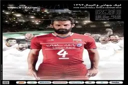 رونمایی از پوستر تیم ملی والیبال در لیگ جهانی 2015 + عکس