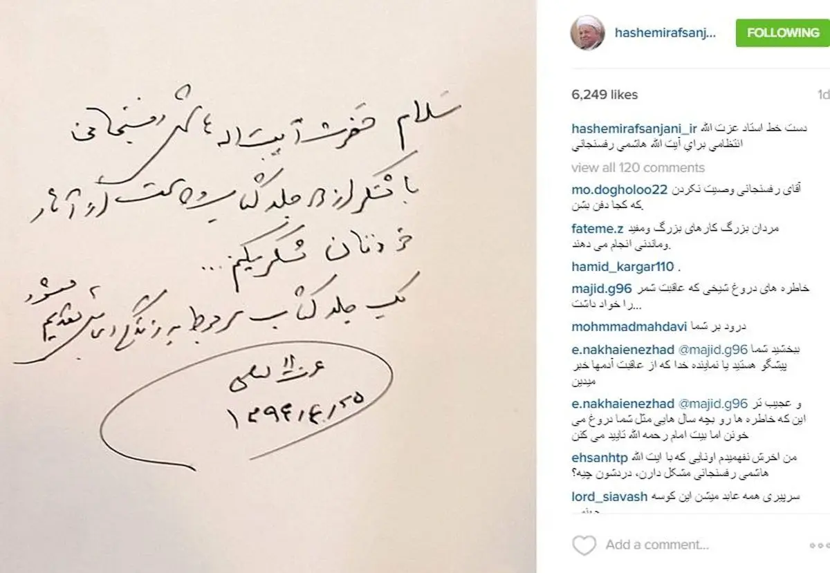 دستخط عزت الله انتظامی برای آیت الله هاشمی رفسنجانی/عکس