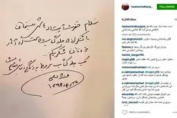 دستخط عزت الله انتظامی برای آیت الله هاشمی رفسنجانی/عکس