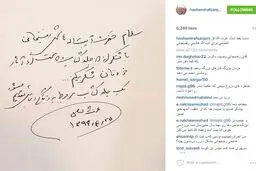 دستخط عزت الله انتظامی برای آیت الله هاشمی رفسنجانی/عکس