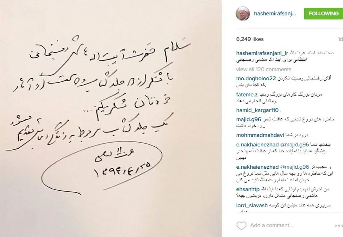 دستخط عزت الله انتظامی برای آیت الله هاشمی رفسنجانی/عکس
