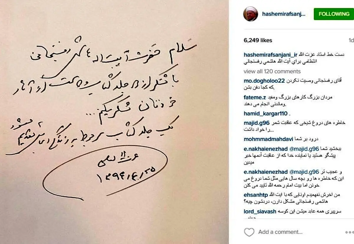 دستخط عزت الله انتظامی برای آیت الله هاشمی رفسنجانی/عکس