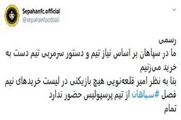 واکنش باشگاه سپاهان به مذاکره با عالیشاه و احمدزاده