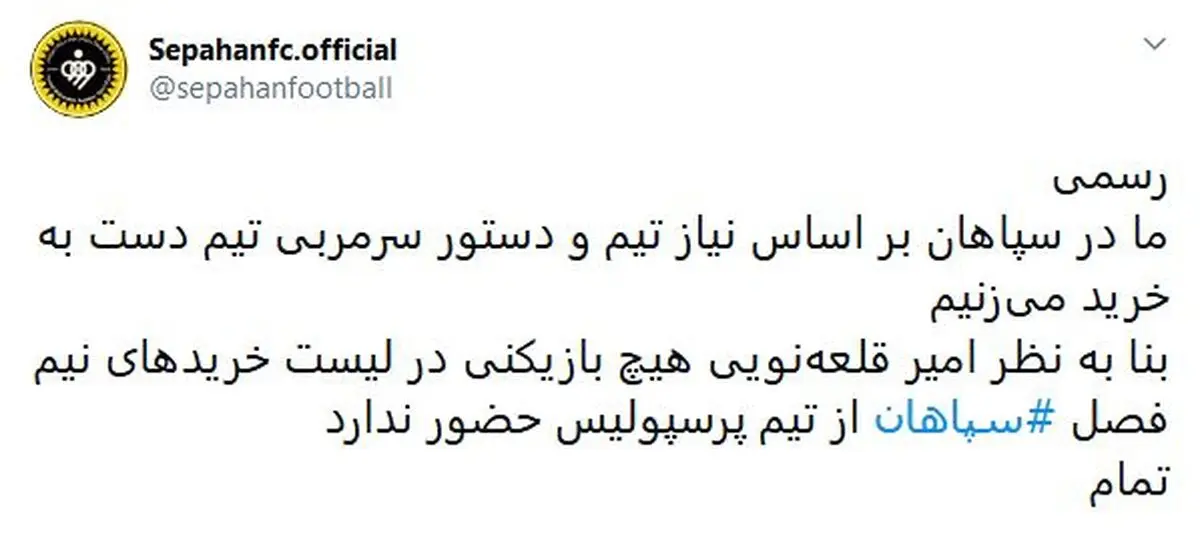 واکنش باشگاه سپاهان به مذاکره با عالیشاه و احمدزاده