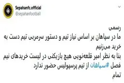 واکنش باشگاه سپاهان به مذاکره با عالیشاه و احمدزاده
