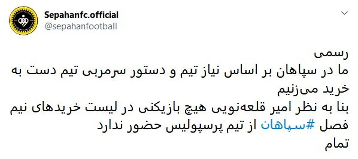 واکنش باشگاه سپاهان به مذاکره با عالیشاه و احمدزاده
