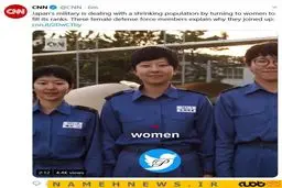 به زودی ارتش ژاپن زنانه می‌شود / عکس