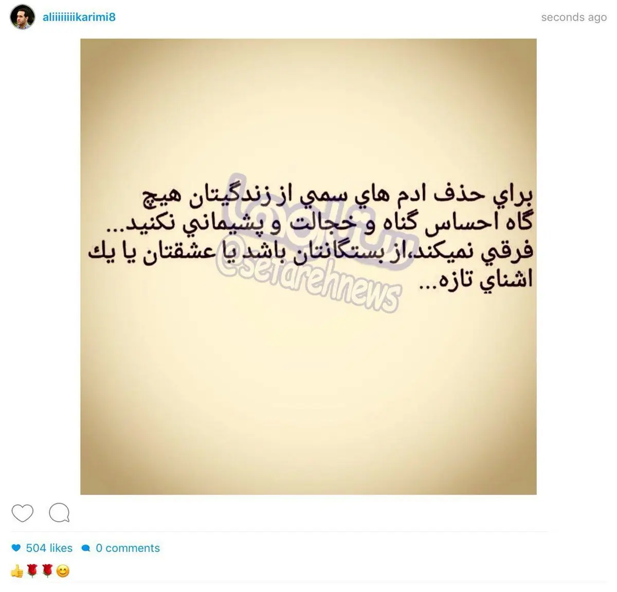 پست كنايه آميز على كريمى به مدیران باشگاه نفت!/عکس