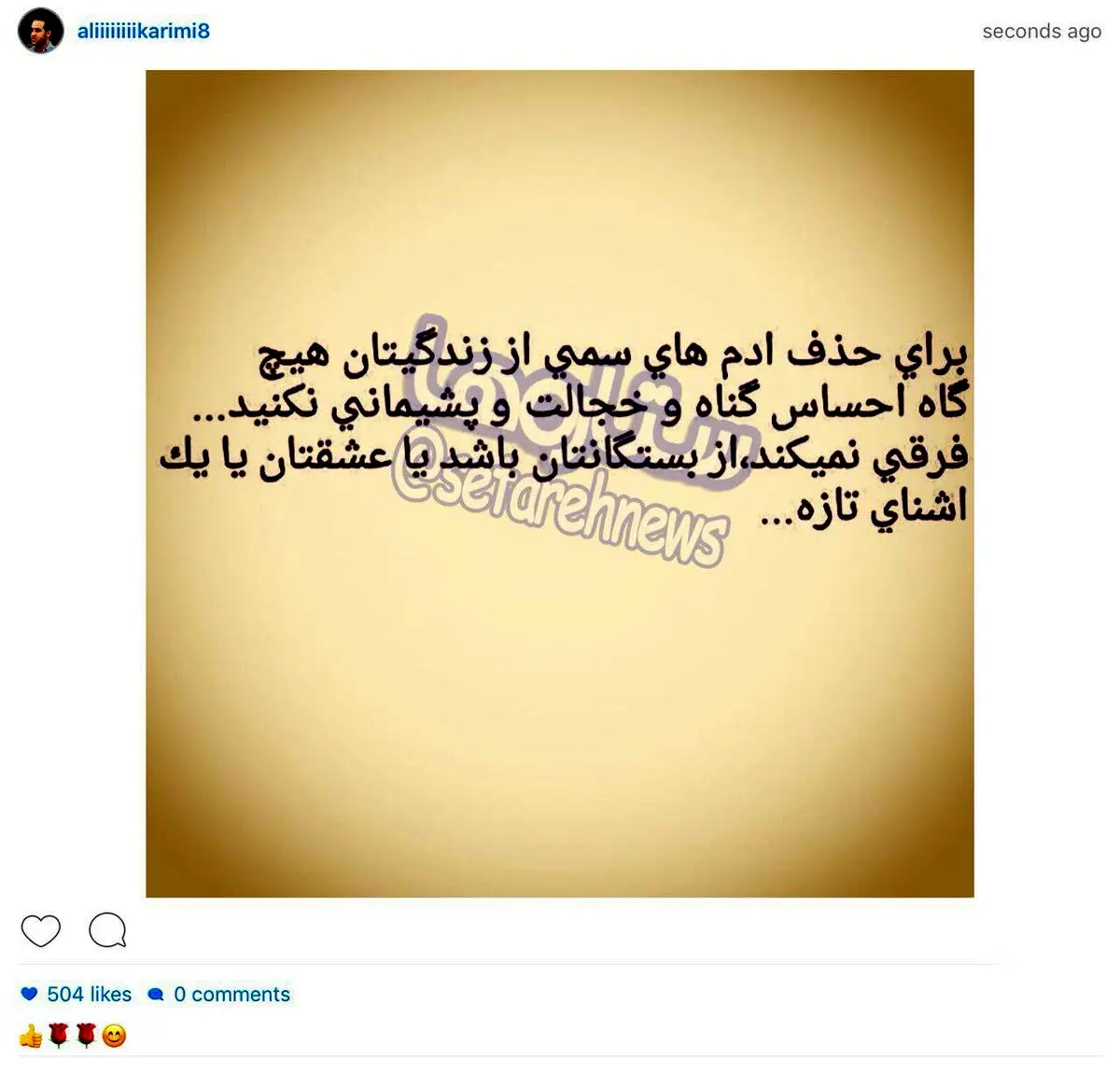 پست كنايه آميز على كريمى به مدیران باشگاه نفت!/عکس