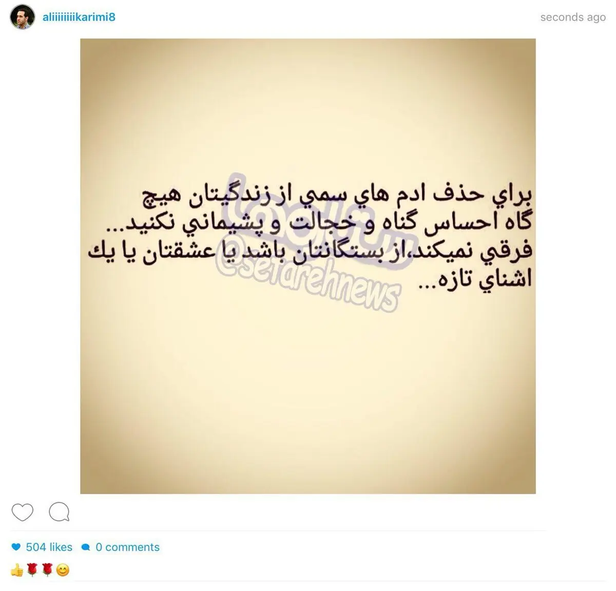 پست كنايه آميز على كريمى به مدیران باشگاه نفت!/عکس