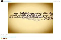 پست كنايه آميز على كريمى به مدیران باشگاه نفت!/عکس