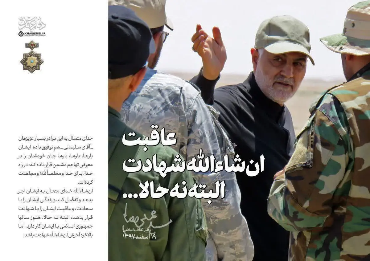 رهبر انقلاب در مراسم اعطای نشان به قاسم سلیمانی: عاقبت ان‌شاءالله شهادت، البته نه حالا...