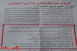 تبلیغ معماران افغان در تهران!