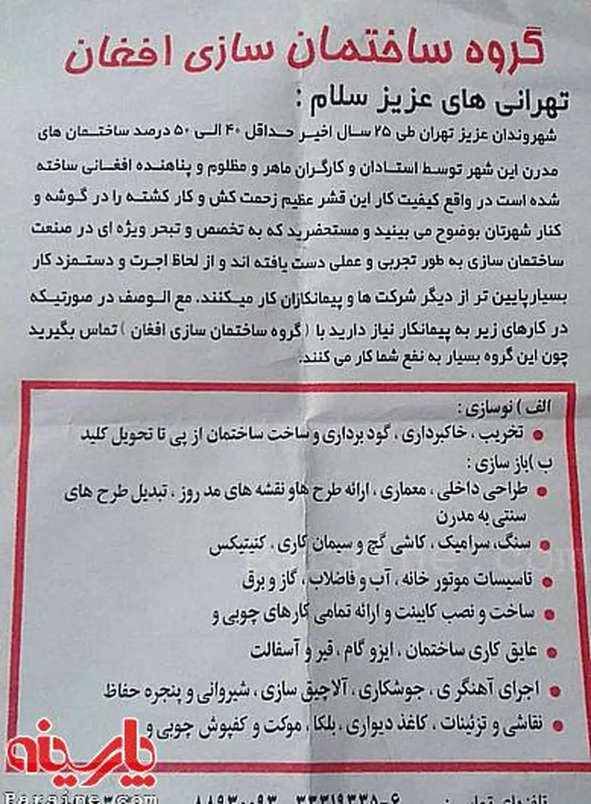 تبلیغ معماران افغان در تهران!