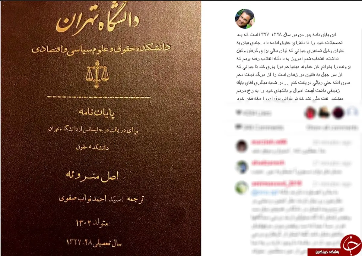 توصیه یک بازیگر به بابک زنجانی /عکس