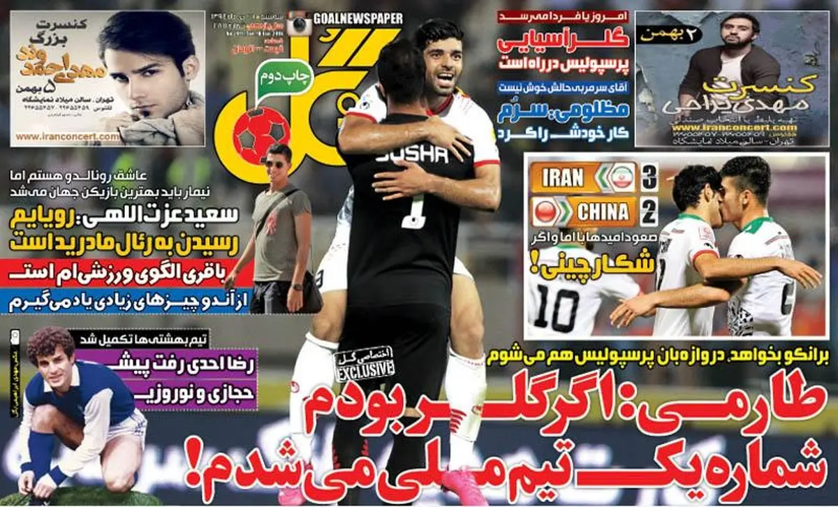 تصاویر نیم صفحه اول روزنامه های ورزشی