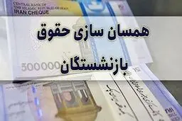 خبر خوش در 1400 / افزایش حقوق بازنشستگان تامین اجتماعی ! + جزئیات
