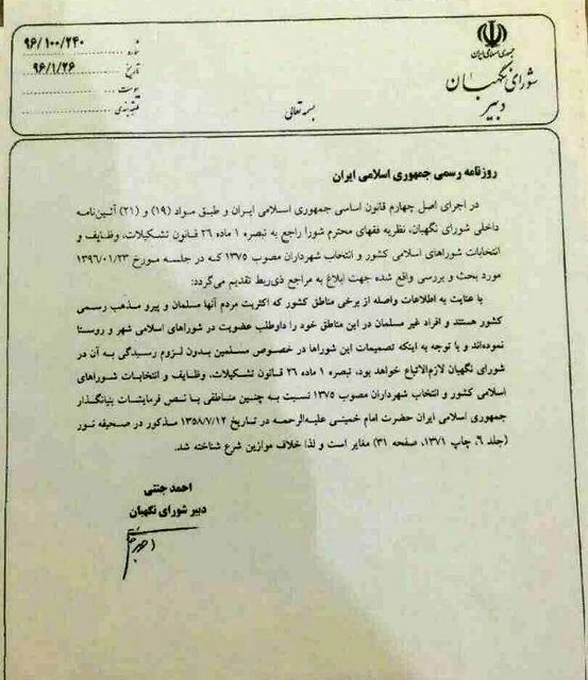 توضیح کدخدایی درباره نظریه اخیر فقهای شورای نگهبان