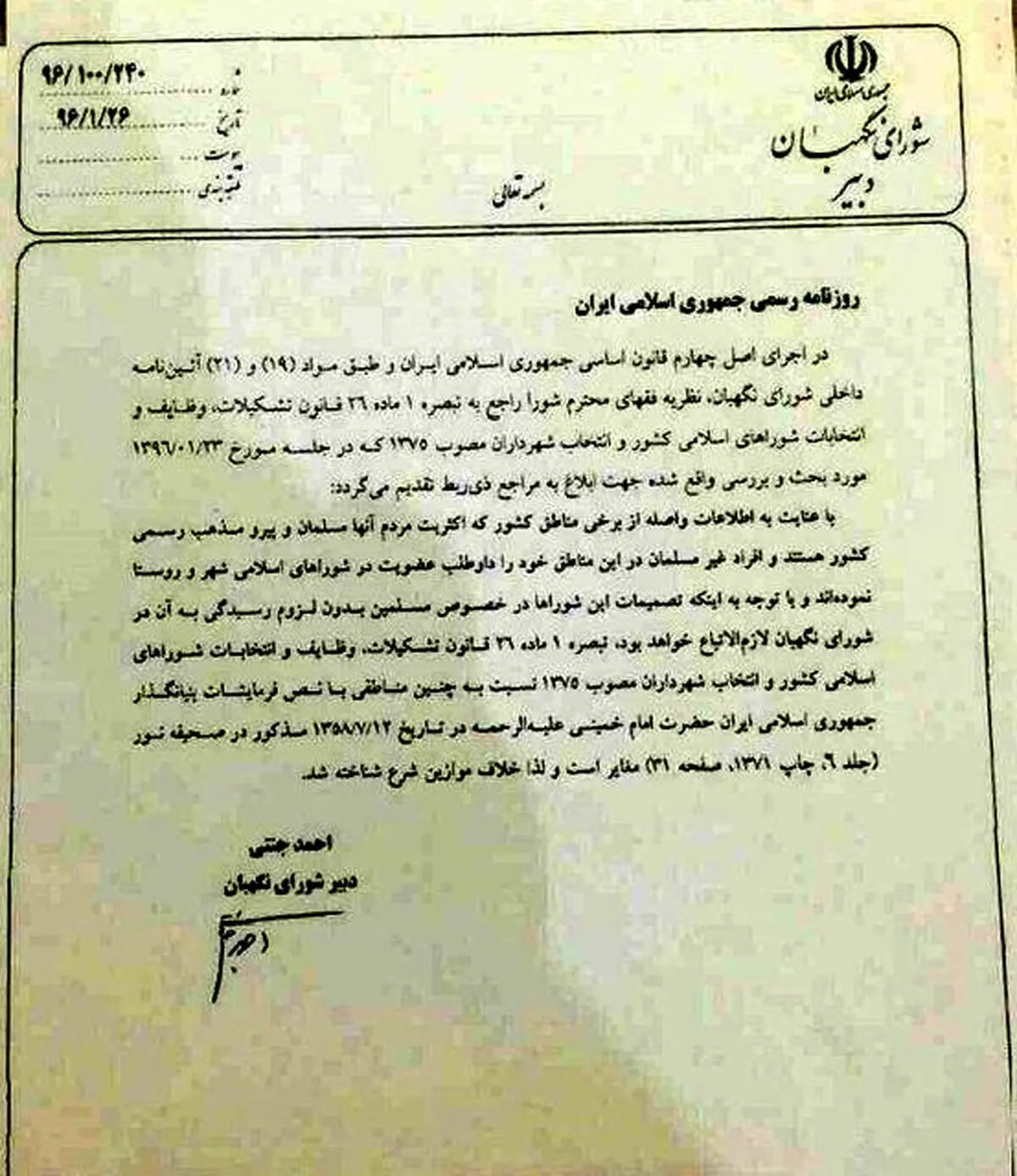توضیح کدخدایی درباره نظریه اخیر فقهای شورای نگهبان