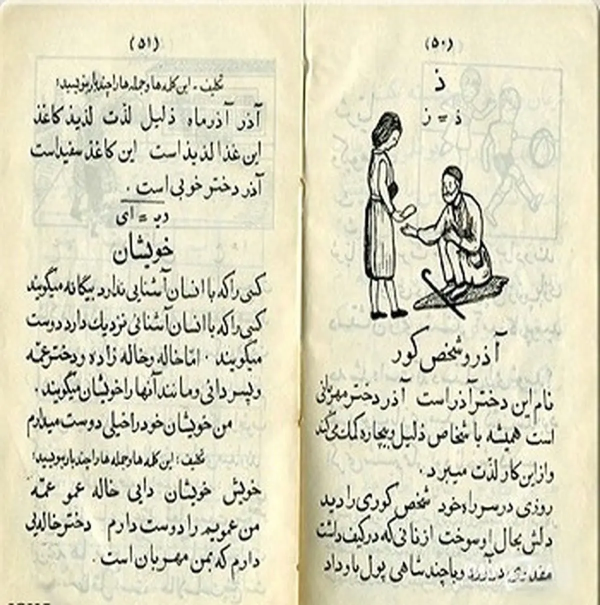 صفحه ای از کتاب فارسی 70 سال پیش!/عکس