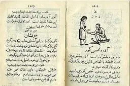 صفحه ای از کتاب فارسی 70 سال پیش!/عکس