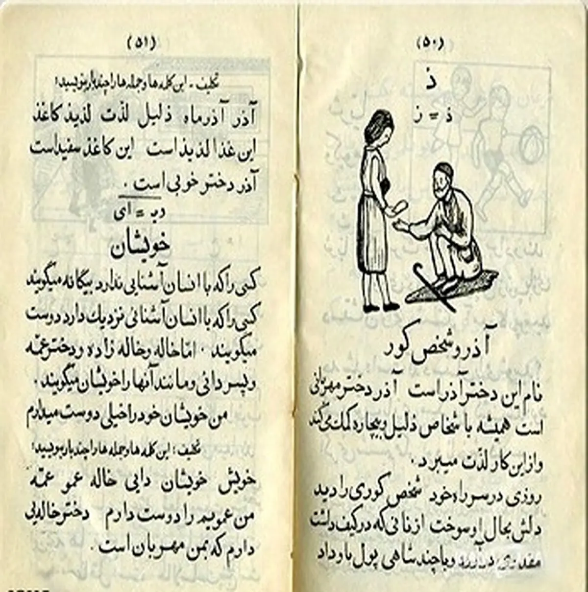 صفحه ای از کتاب فارسی 70 سال پیش!/عکس