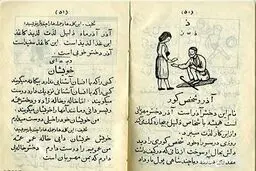 صفحه ای از کتاب فارسی 70 سال پیش!/عکس