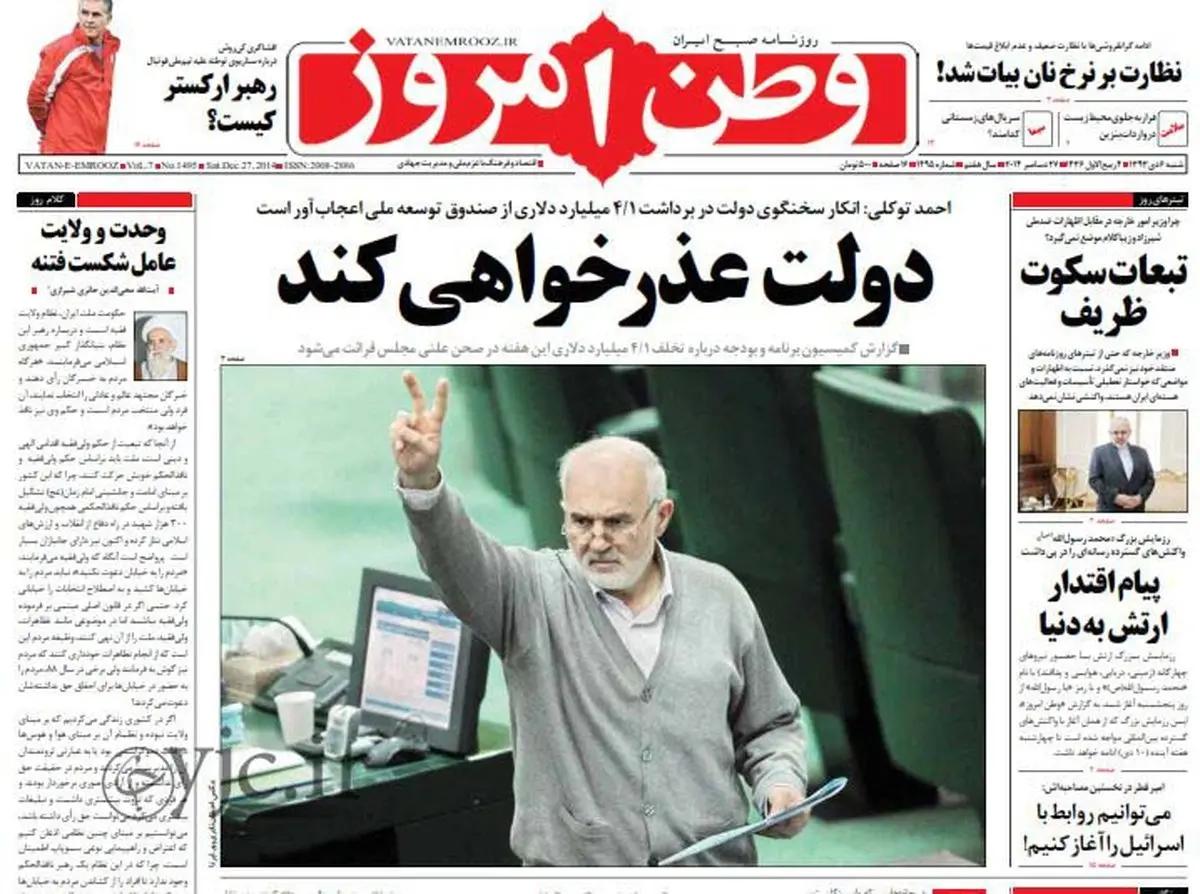 عکس/ دولت عذرخواهی کند