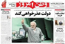 عکس/ دولت عذرخواهی کند