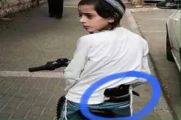 وقتی یک کودک صهیونیست هم مسلح می‌شود!/عکس