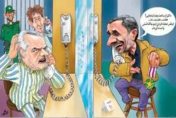 ملاقات احمدی نژاد و رحیمی در اوین! /کاریکاتور