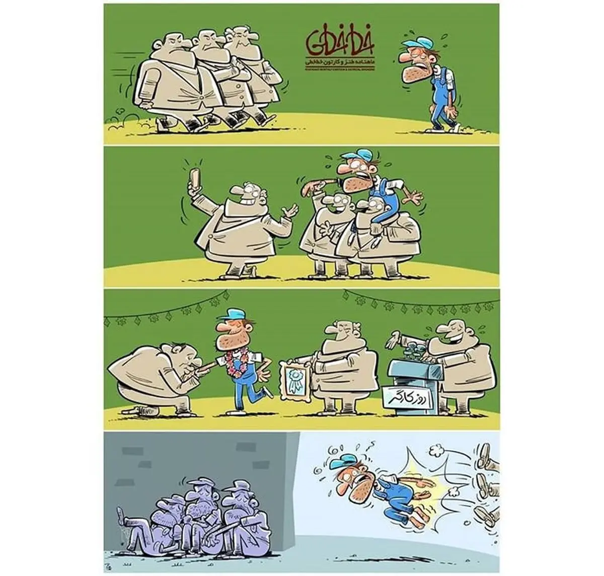 کاریکاتور/  یک روز بعد از روز کارگر!