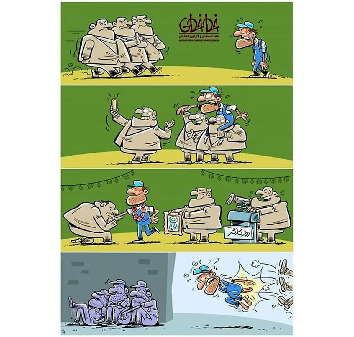 کاریکاتور/  یک روز بعد از روز کارگر!