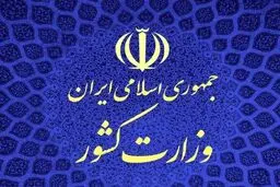 اطلاعیه شماره ۳ ستاد انتخابات کشور + جزئیات