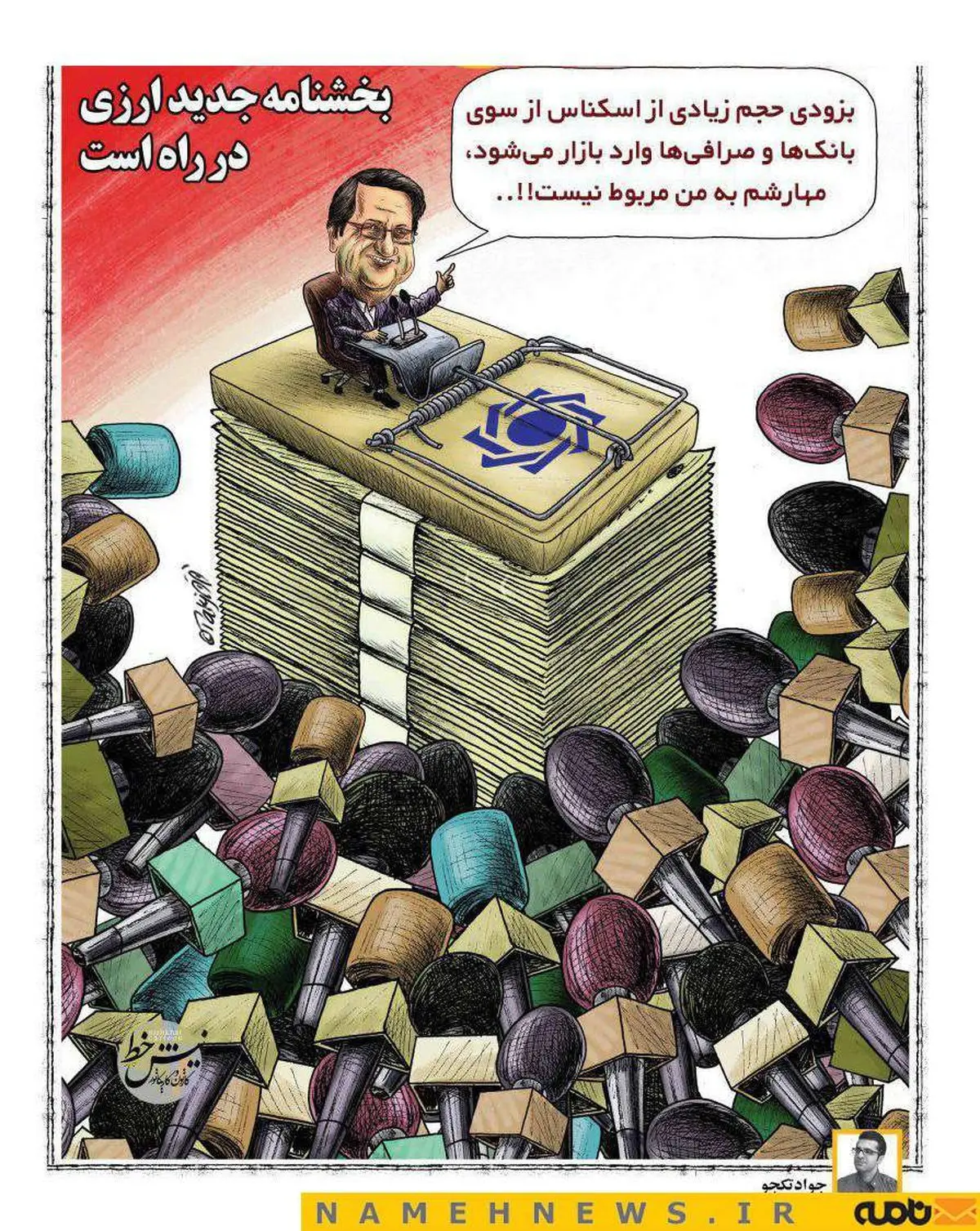 به زودی جم زیادی از اسکناس وارد بازار میشود / کاریکاتور