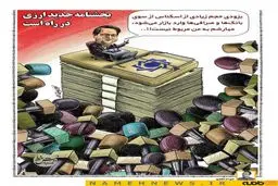 به زودی جم زیادی از اسکناس وارد بازار میشود / کاریکاتور