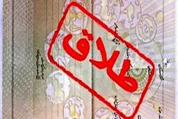 پشت پرده طرح جنجالی «سهمیه بندی طلاق» چیست؟