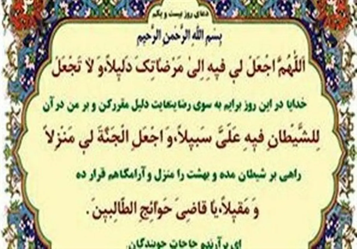 شرح دعای روز بیست‌ویکم ماه مبارک رمضان/صوت