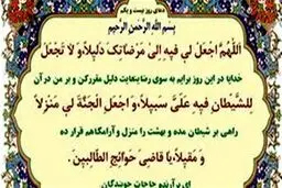 شرح دعای روز بیست‌ویکم ماه مبارک رمضان/صوت