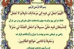 شرح دعای روز بیست‌ویکم ماه مبارک رمضان/صوت