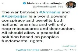 توییت جنجالی احمدی‌نژاد درباره جنگ آذربایجان و ارمنستان + عکس توئیت