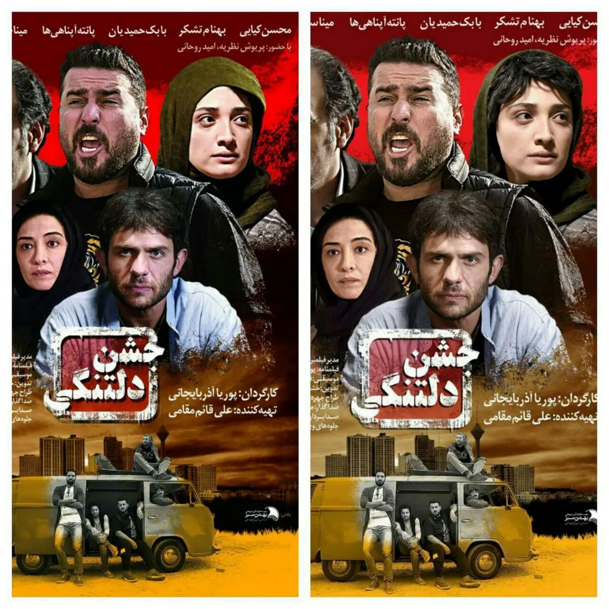 تغییر پوشش بازیگر جشن دلتنگی در بیلبوردهای خیابان!/عکس