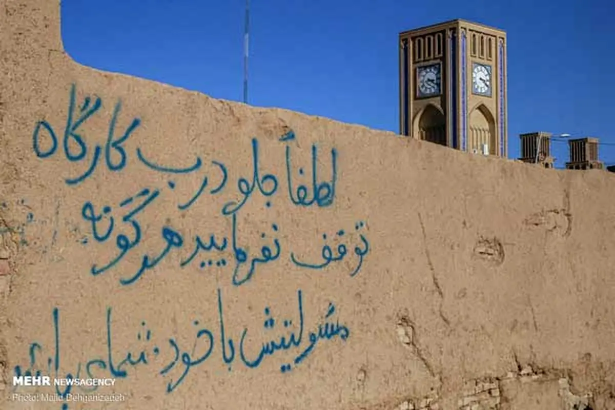 زخم بی‌فرهنگی بر پیکر کاهگلی شهر جهانی یزد+عکس‌ها